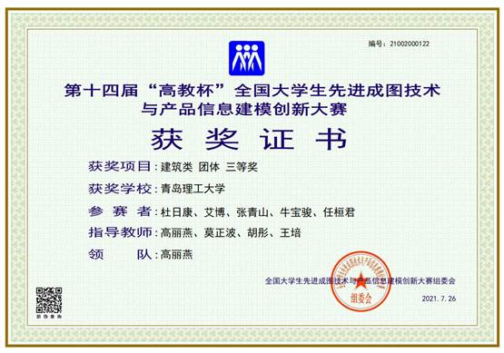 我校學(xué)子在 高教杯 全國(guó)大學(xué)生先進(jìn)成圖技術(shù)與產(chǎn)品信息建模創(chuàng)新大賽中再獲佳績(jī)