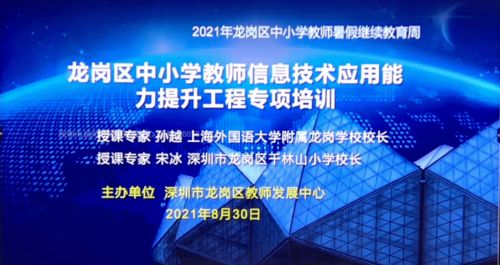 信息技術(shù)應用能力提升2.0整校推進及學科融合 2021年暑假繼續(xù)教育專題培訓如期舉行 東升學校培訓點